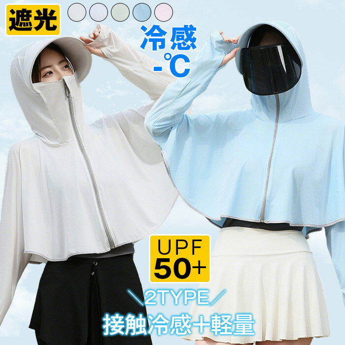 樂天商城 - UVパーカー UPF50+ UVカット フルフェイス ラッシュガード レディース 長袖 薄手 日焼け止め 接触冷感 ひんやり 夏 薄手 薄着 日焼け対策 遮光 冷房対策 長袖 フード付き 指穴 吸汗 速乾 羽織り 軽量 コンパクトパーカー 完全防備UVカットパーカー