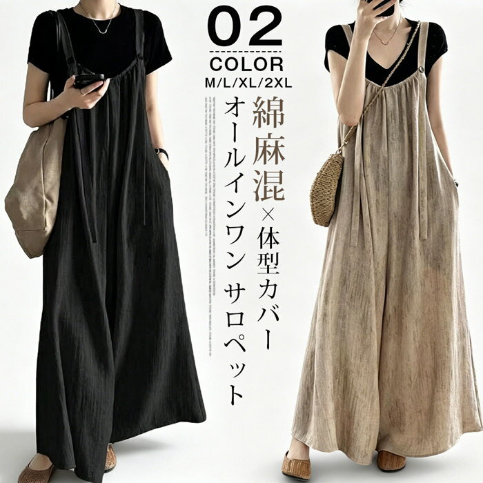 樂天商城 - サロペット レディース 夏 オールインワン 綿麻風 オールインワン ワイドパンツ ノースリーブ 薄手 通気性 大人 おしゃれ カジュアル 体型カバー ゆったり 通気性 大人 通勤 普段着 きれいめ シンプル お出かけ デート 旅行