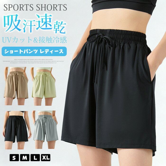 樂天商城 - ショートパンツ レディース ハーフパンツ uvカット 接触冷感 短パン ヨガパンツ スポーツ ウエストゴム ひんやり 半ズボン ボトムス 薄手 部屋着 ショート丈 通気 吸汗 速乾 大人 カジュアル シンプル