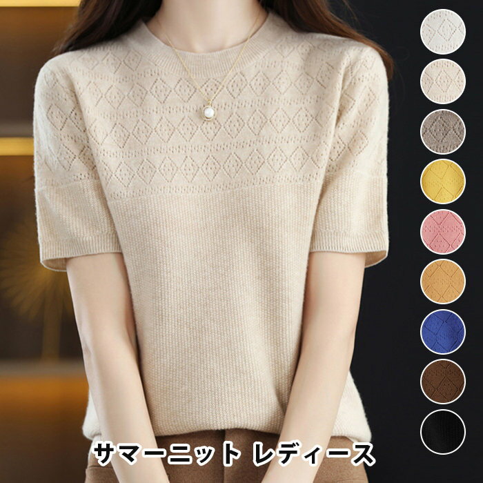 樂天商城 - サマーニット レディース 五分袖 半袖 薄手 ウール混 ニット 半袖 トップス クルーネック 体型カバー 二の腕カバー 涼しい きれいめ オフィス 春 夏 婦人服