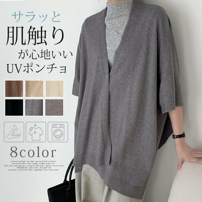Rakuten - UVカット ポンチョ 夏 日焼け止め服 薄手 冷房対策 肩掛け 大判ストール レディース カーディガン ニット ショール チュニック ゆったり 体型カバー 大きいサイズ レイヤード サマーカーディガン カジュアル