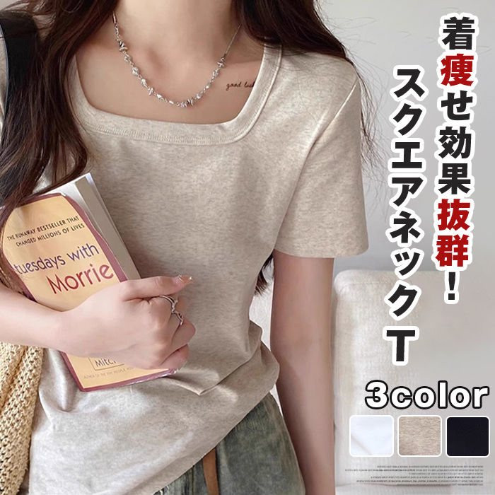 Rakuten - スクエアネック T シャツ レディース レギュラー肩 半袖 夏新作 スリム 着痩せ インナー