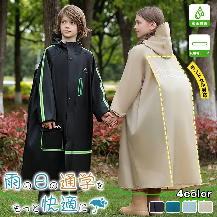 樂天商城 - レインコート キッズ 子供 ランドセル対応 レインウェア 女の子 男の子 自転車 通学 子供 防水 撥水 おしゃれ かわいい 雨具 幼稚園 小学生 高学年 キッズレインコート レインコート キッズ 撥水 子供 入園入学 反射テープ
