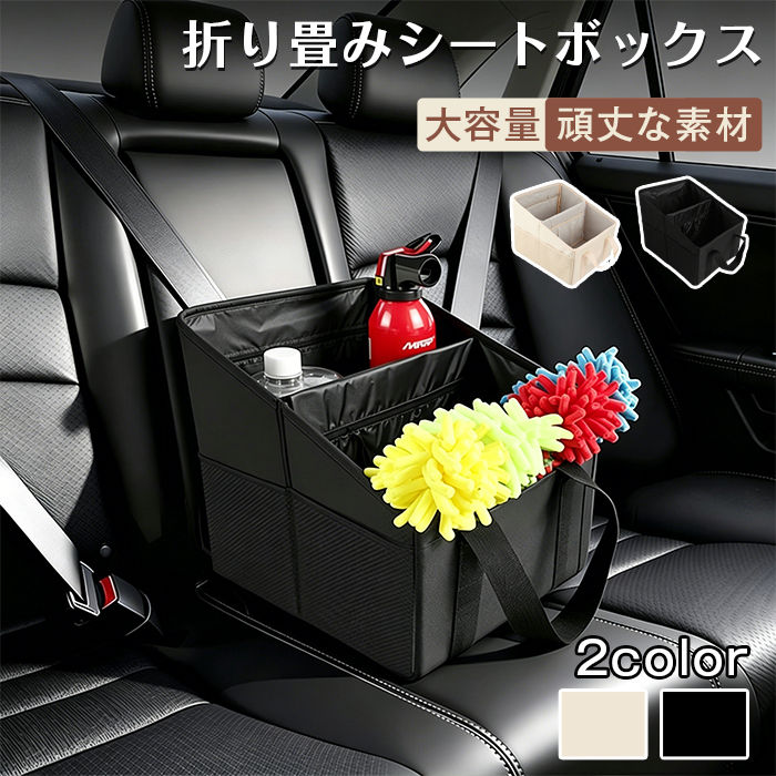 樂天商城 - 車用 収納ボックス 助手席 車 シートボックス 車載収納ボックス ハンドル付き トランク収納 多機能 汎用 車内収納 大容量 折りたたみ 小物入れ 荷物置き コンパクト 落下 防止 荷物 後部座席 トランクルーム整理 オーガナイザー