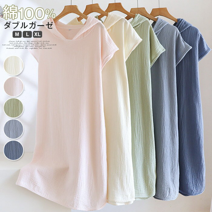 樂天商城 - 湯上がり ワンピース バスローブ 湯上がりタオル 湯上がりワンピース フード付き お風呂 部屋着 湯上り ガーゼ ゆたっり お風呂上り コットン 綿100% レディース ルームウェア パジャマ ダブルガーゼ ネグリジェ 軽い