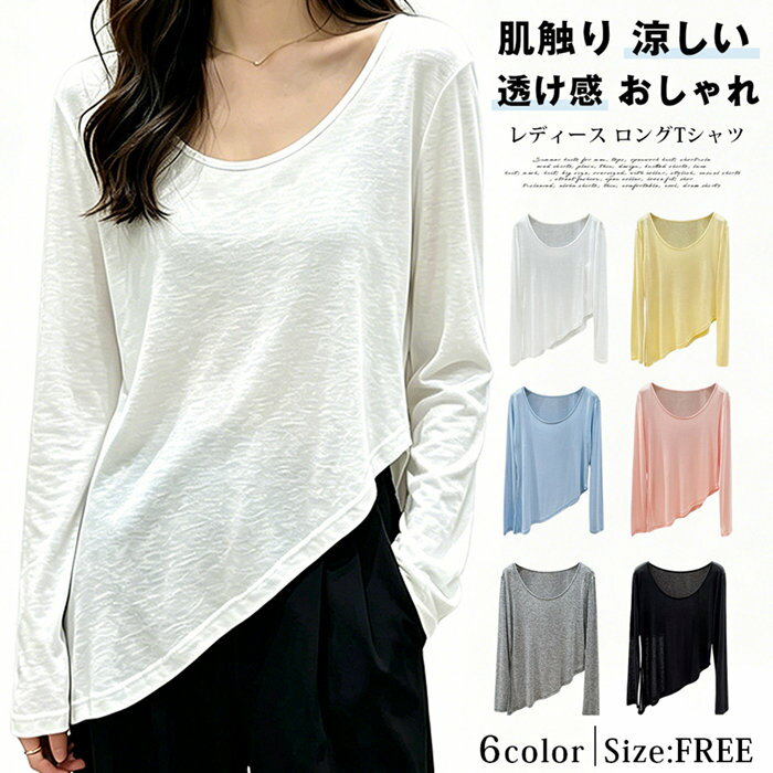 樂天商城 - レディース ロングTシャツ 薄手 長袖 透け感 おしゃれ 軽量 シアー カジュアル サラサラ 肌触り 涼しい 体型カバー UVカット アシメトリック スリット入り 羽織り 軽量 通勤 普段着 夏 冷房対策 シンプル お出かけ
