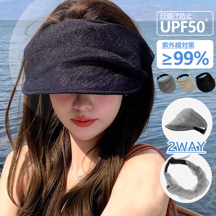 樂天商城 - サンバイザー レディース 2026 夏 新作 日よけ UPF50+ カチューシャ 2WAY ターバン ヘアバンド 折りたたみ オーガンジー 帽子 遮光 遮熱 UVカット 紫外線対策 小顔効果 軽量 おしゃれ 大人可愛い 韓国風 ファッション 蒸れない 涼しい 旅行 ガーデニング アウトドアグッズ