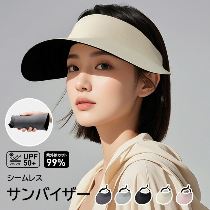 樂天商城 - レディース サンバイザー UVカット 帽子 完全遮光 大つば シームレス つば広 日よけ 紫外線対策 折りたたみ 軽量 持ち運び便利 コンパクト 蒸れない 小顔効果 夏用 海 ビーチ アウトドアグッズ おしゃれ 2026 夏 新作 旅行 散歩 自転車