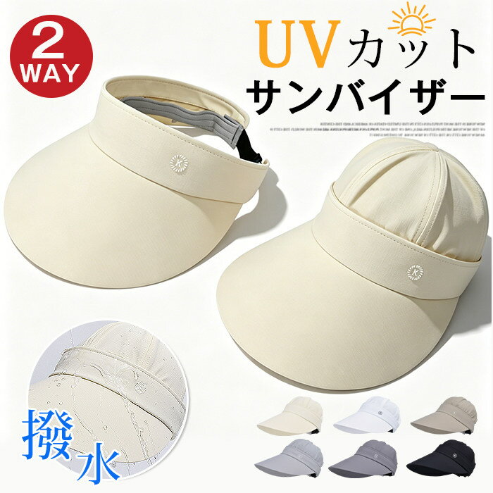 樂天商城 - UVカット 帽子 サンバイザー レディース 夏 13CM つば広 遮光 遮熱 2WAY 撥水 キャップ あご紐付き 飛ばない 小顔効果 自転車 サイクル 運動会 ガーデニング 登山 涼しい 折りたたみ コンパクト おしゃれ カジュアル 無地