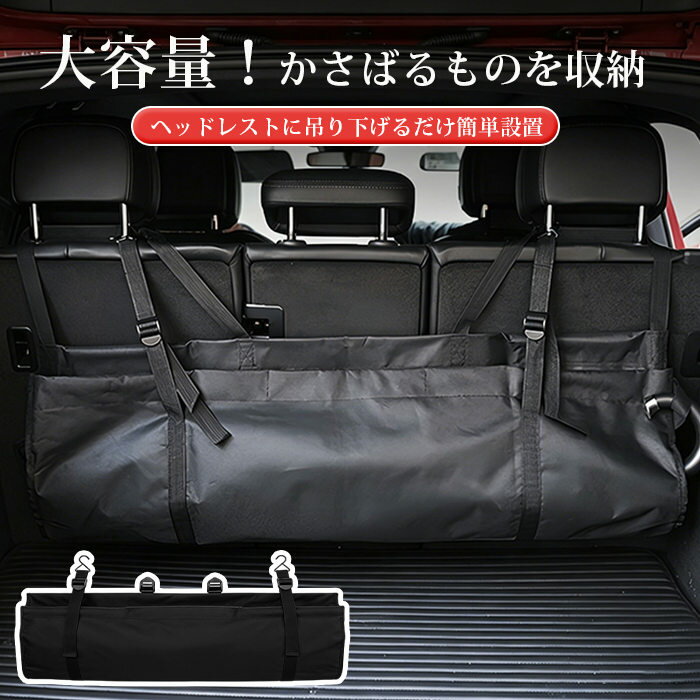 樂天商城 - 車 収納ボックス 車用 トランク収納 バッグ 後部座席 ヘッドレスト 吊り下げ 折りたたみ 収納バッグ 防水 撥水 耐荷重 20kg トランク収納 収納ボックス 収納ポケット ラゲッジルーム収納 座席 カー用品