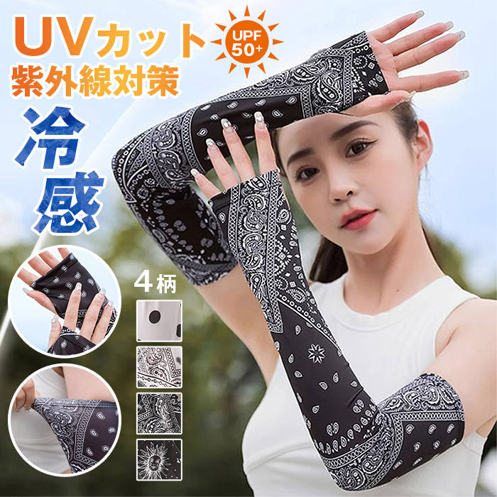 樂天商城 - アームカバー 冷感 メンズ レディース uv UVカット率99％ 吸汗速乾 袖カバー ひんやり クール アームウォーマー アーム カバー フィット感 接触冷感 伸縮性 通気性 涼しい 腕カバー スポーツ サイクリング 紫外線 日焼け対策