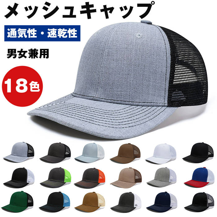 樂天商城 - メッシュキャップ 帽子 メンズ レディース 夏用 UVカット 野球帽 通気性 軽量 速乾 吸汗 ゴルフ ランニング 散歩 キャンプ 全18色