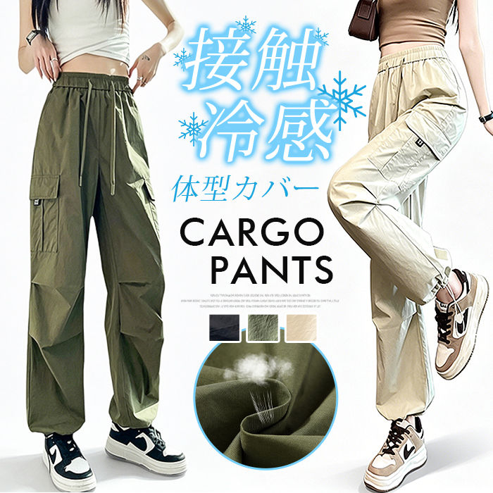 Rakuten - カーゴパンツ 接触冷感 レディース 夏用 UVカット 紫外線対策 アイスシルク ジョガーパンツ 速乾 薄手 涼しい 軽量 ハイウエスト ウエストゴム 裾絞り カジュアル おしゃれ 無地 美脚 体型カバー ゆったり 大きいサイズ スポーツ ダンス 登山