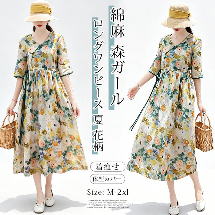 Rakuten - ロングワンピース 半袖 夏 花柄 レディース Aライン ゆったり ゆるシルエット 体型カバー ミモレ丈ワンピース 薄手 着回しやすい カジュアル 大人可愛い 着痩せ 総柄 大人 女性 綿麻 森ガール 涼しい