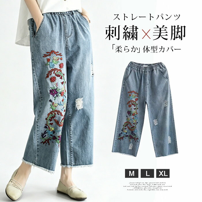Rakuten - デニムパンツ レディース 9分丈 夏 ジーパン ワイドパンツ 刺? 美脚 ボトムス 柔らか チノパン ストレート ウエストゴム 体型カバー カジュアル ナチュラル 着痩せ 大人可愛い 普段着 春夏秋用