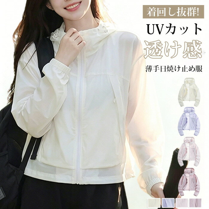 Rakuten - uvカット パーカー UPF50+ シアー 薄手 ラッシュパーカー 春夏 シアー トップス ジップアップ パーカー uvカット 涼しい ライトアウター レディース シースルー ブルゾン 紫外線対策 速乾 軽量