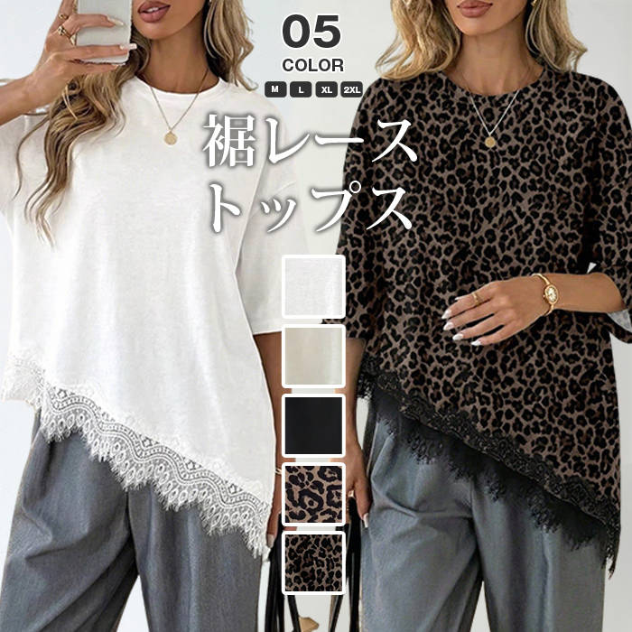 Rakuten - 裾レース カットソー レーストップス 七分袖 レディース Tシャツ 体型カバー チュニック レイヤード ロンt インナー tシャツ レイヤードインナー 裾レースカットソー ゆったり アシンメトリー 体型カバー