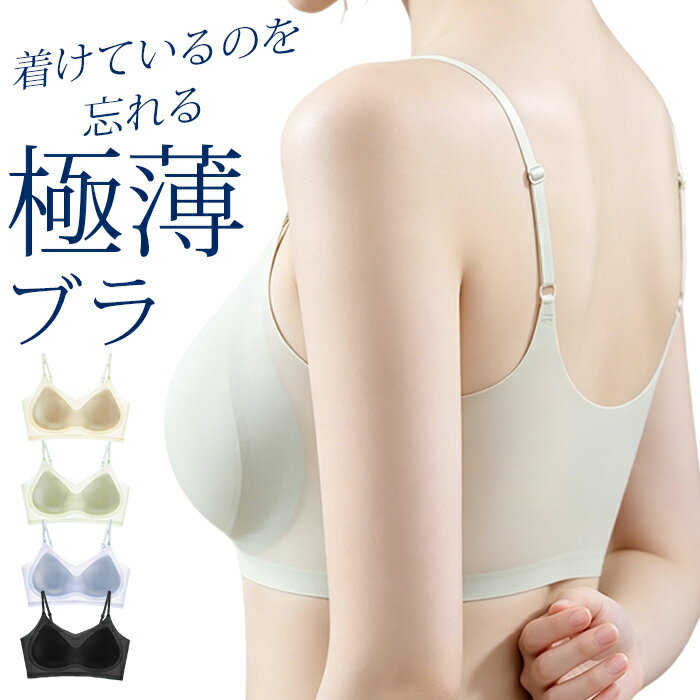 Rakuten - ブラ ノンワイヤー ホックなし 大きいサイズ シースルー シアー 接触冷感 ブラトップ メッシュ 蒸れない カップ付き シームレス ナイトブラ 夏 夏用 スポーツブラ 極薄ノンワイヤーブラトップ 速乾 ブラジャー 着けているを忘れる