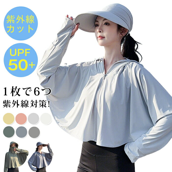 Rakuten - UVカット パーカー レディース UVカット 冷感 薄手 フード付き 2点セット ポンチョ+帽子 日焼け対策 トップス 吸水速乾 自転車 旅行 薄手パーカー UVカット 涼しい 接触冷感 長袖 紫外線対策 冷感 uvパーカー 冷感パーカー ポンチョ