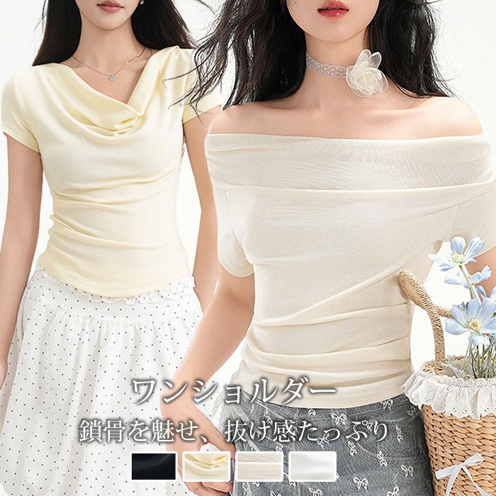 Rakuten - オフショルダー トップス レディース ワンショルダー 半袖 Tシャツ カットソー ワンショルダー 肩出し 夏トップス ウエスト絞り 着痩せ 無地 抜け感 こなれ感 肩出しTシャツ 鎖骨見せ きれいめ 韓国 夏