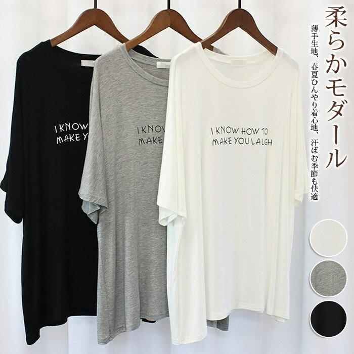 Rakuten - チュニック 夏 tシャツ カットソー 英字ログ 半袖 ロングtシャツ カットソー ドルマンスリーブ ドロップショルダ トップス 春 夏 レディース ロンt ロング モダール マタニティ 薄手
