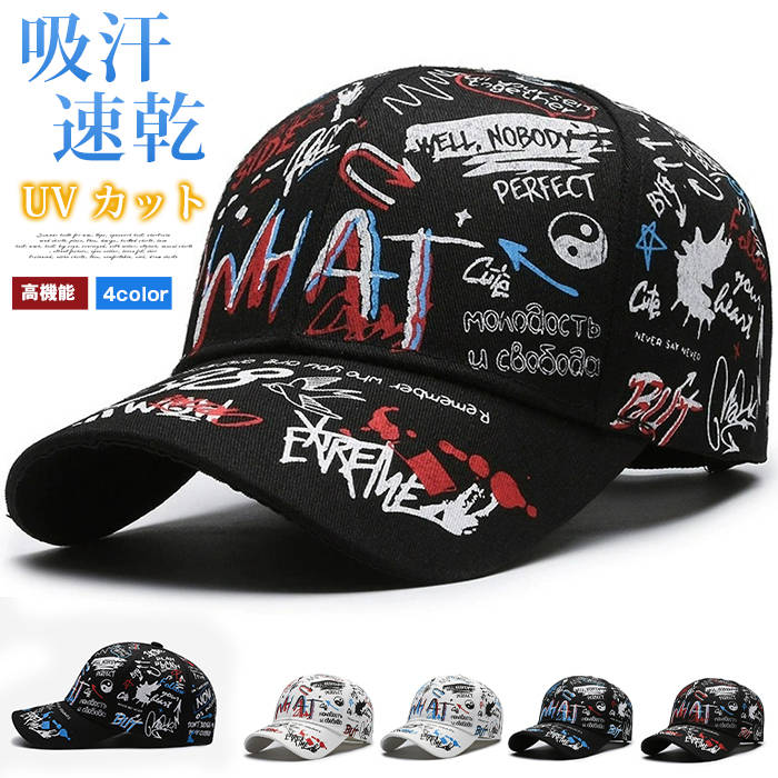 Rakuten - 帽子グラフィティ 総柄 プリント ベースボールキャップ【56-60cm】 ユニセックス ヒップホップ 日よけ帽子 キャップ メンズ レディース 紫外線対策 通気性 夏 おしゃれ ストリート カジュアル サイズ調整可能 シンプル