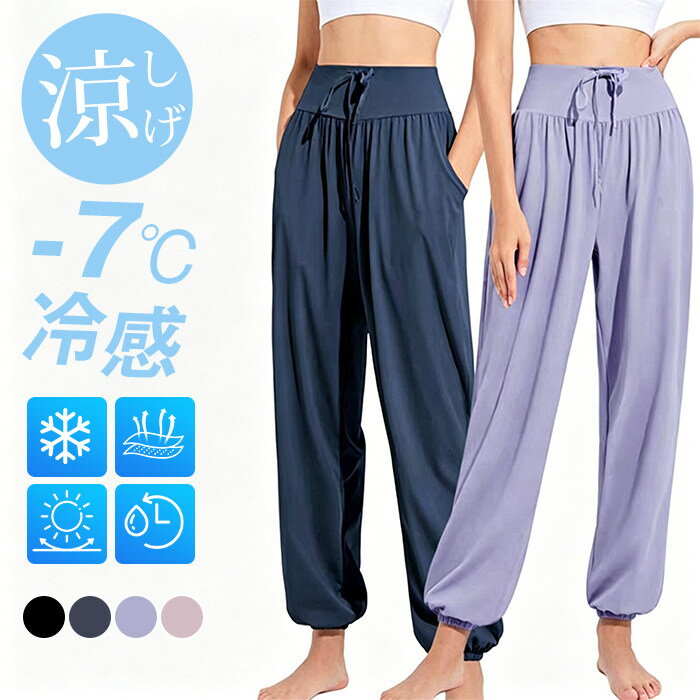 Rakuten - UVカット ジョガーパンツ レディース 冷感パンツ サルエルパンツ ハイウエスト ボトムス 大きいサイズ ヨガパンツ ドライ 体型カバー ズボン ウエストゴム ゆったり美脚 フィットネス 日焼け防止服 紫外線対策