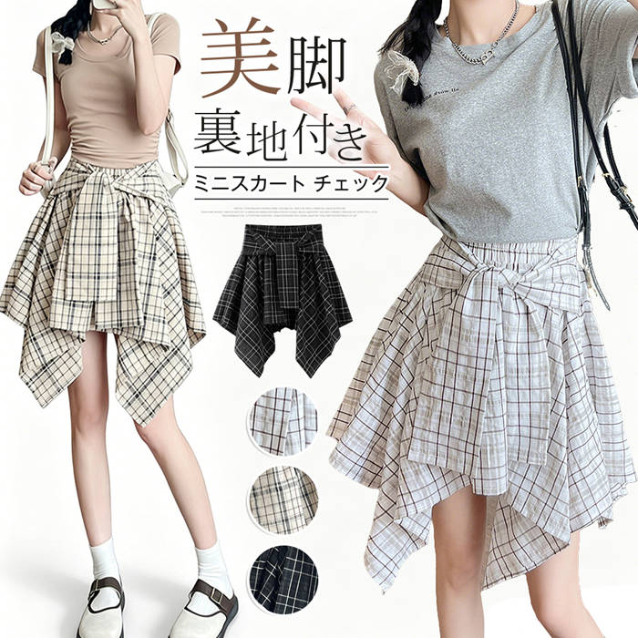 Rakuten - ミニスカート レディース チェック 規則 巻きスカート風 ミニ丈 透け対策 インナー付き シャツ巻き風 ハイウエスト ボトムス 韓国 大人可愛い カジュアル シンプル 春夏秋