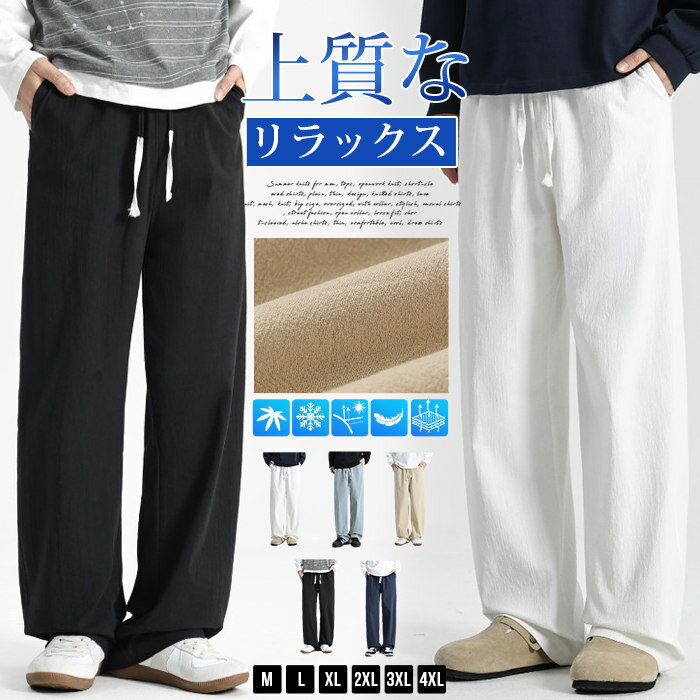 乐天商城 - バギーパンツ 綿麻風 パンツ メンズ イージーパンツ リネン風 ワイド ボトム 涼しい ルームウェア 吸水速乾 夏 ロングパンツ ワイドパンツ ゴムウエスト