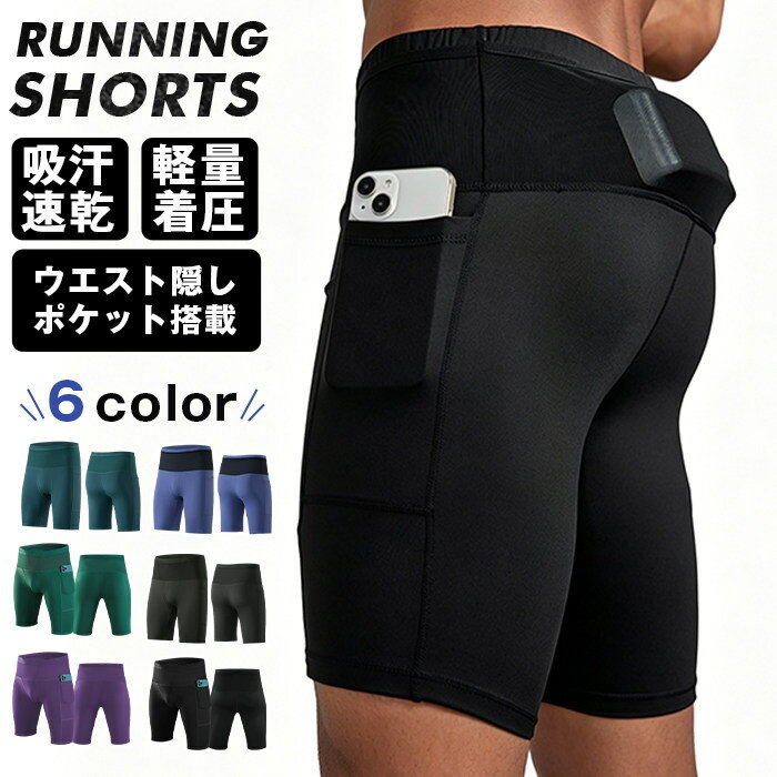 Rakuten - ランニングパンツ ハーフタイツ ウエストポケット付き ランニング メンズ レディース コンプレッション ランニングタイツ 速乾 スポーツレギンス 無地 スポーツタイツ 大きいサイズ