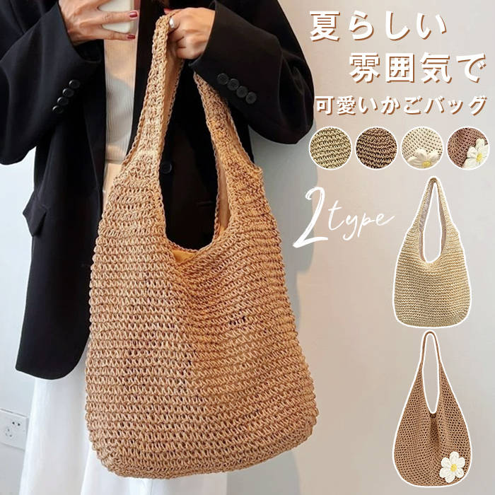 Rakuten - かごバッグ レディース トートバック 大容量 a4 肩掛けバック おしゃれ ビーチバック 旅行用 夏 可愛い カバン 夏 ストローバッグ 柔らかい 手提げ 編みバッグ カバン かばん 通勤 肩掛け 無地 可愛い リゾート
