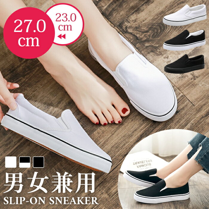 スリッポン メンズ レディース 男女兼用 スニーカー シューズ 靴 無地 シンプル おしゃれ 履きやすい ..