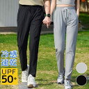 接触冷感パンツ アイスシルクパンツ レディース メンズ 速乾パンツ チノパン 吸水速乾 夏 涼しい ジョガー&ストレートパンツ スポーツパンツ ひんやり 涼感 薄手 快適 無地 ランニング パンツ uvカット UPF50+ カジュアルパンツ カップル
