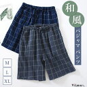 パジャマ パンツ メンズ ダブルガーゼ ショートパンツ チェック柄 ハーフパンツ ウエストゴム ルームウェア 和風 旅館 温泉 入院 介護 綿 通気性良く涼しい 薄手 部屋着 夏祭り 花火大会 夏