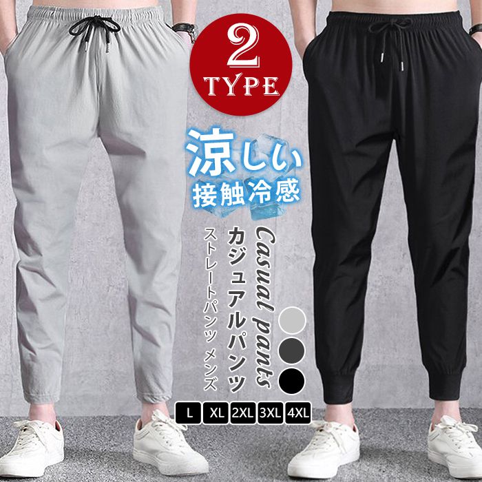 樂天商城 - ジョガーパンツ 接触冷感 夏 涼しい 2type メンズ ロングパンツ ストレッチ パンツ ズボン ゴルフパンツ スポーツウェア シンプル オシャレ 服