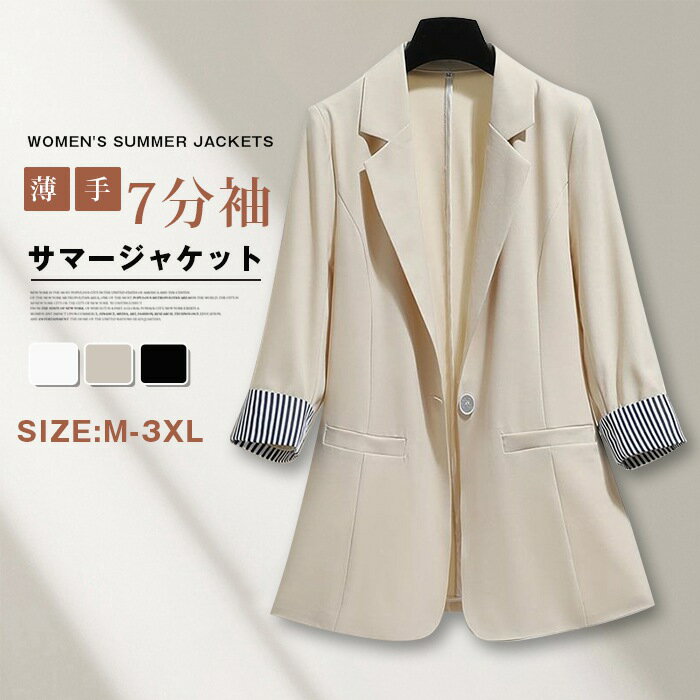 Rakuten - サマージャケット レディース テーラードジャケット 7分袖 夏用 ショート丈 ビジネス スーツ フォーマル 無地 薄手 通勤