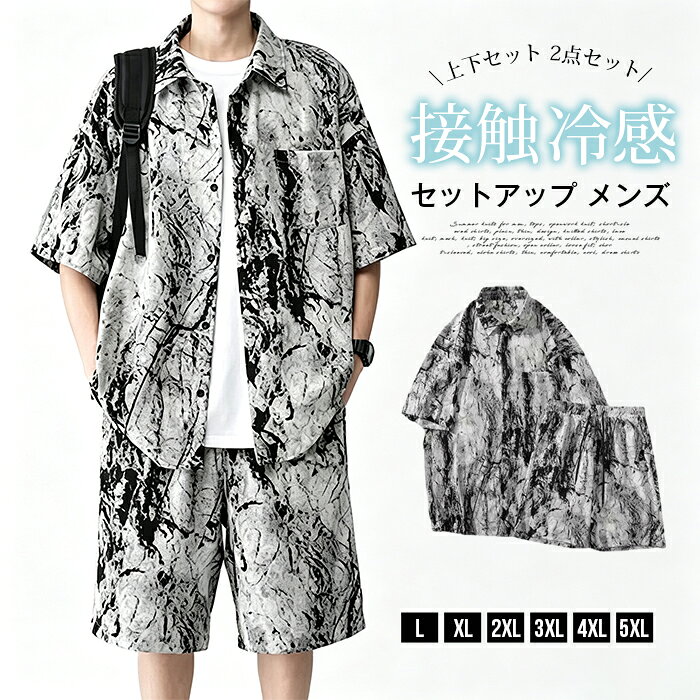 セットアップ メンズ 夏用 半袖 接触冷感 アイスシルク シャツ ハーフパンツ 上下セット 2点セット 総柄 ?襟シャツ 5…