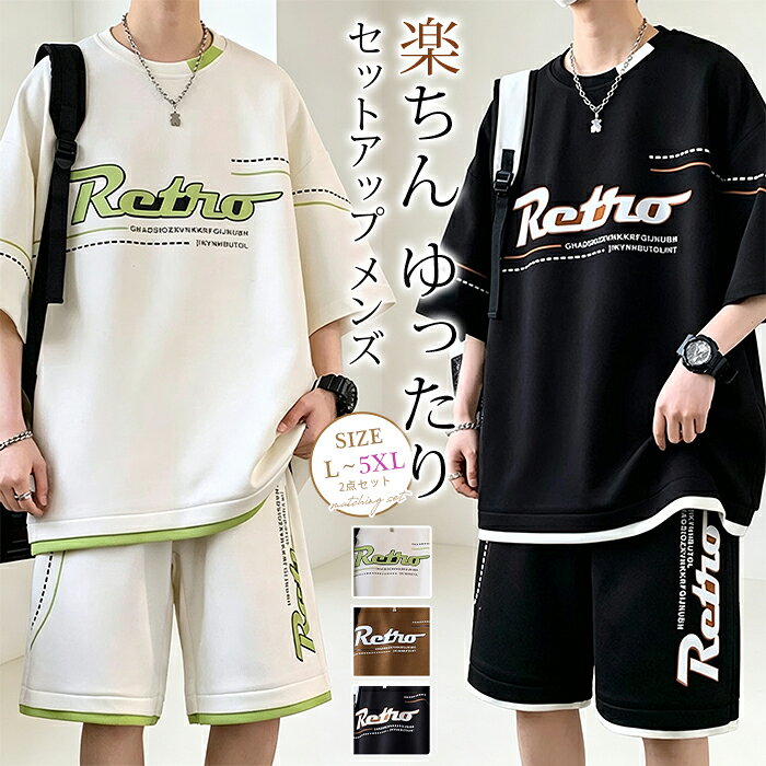 セットアップ メンズ 夏用 半袖 大きいサイズ ビッグシルエット Tシャツ ハーフパンツ 上下セット 2点セット ロゴ プ…
