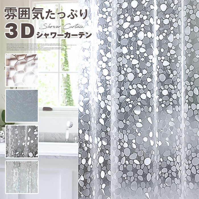 品番：curtain01 カラー： typeA typeB typeC typeD サイズ： 80x180cm 120x180cm 150x180cm 180x180cm 素材：EVA 商品名：シャワーカーテン、バスカーテン、ビニールカーテン、お風呂グッズ、バスグッズ、お風呂用品 素材?デザイン：透明、クリア、ビニール、おしゃれ 機能性能：防水、撥水加工、防カビ、保温、水はね遮断 付属品：カーテンリング付き 特徴：取り付け簡単 設置場所：浴室、バスルーム、脱衣所 用途：シャワー用、間仕切りカーテン ご使用上の注意事項 強い薬剤塩素系洗剤の長時間使用は変色の原因となるため中性洗剤で拭き掃除推奨。 熱いお湯やヒーター、ストーブに近づけるとビニールが変形する恐れがあります。 鋭利なもので引っ掻くと穴が開くため、カミソリや掃除道具の接触にご注意ください。 使用後はカーテンを広げ、風通しを確保し乾燥させると防カビ効果が長持ちします。 おすすめの方 シャワーの水はねで脱衣所が濡れるため、透明シャワーカーテンを求めるご家庭 布製カーテンのカビ問題に悩み、防カビ防水撥水ビニールタイプを探す方 部品別購入が面倒、カーテンリング付きで取付簡単なバス用品を必要とする方 冬の入浴時冷え込みが気になり、保温兼間仕切りとして活用したい方 閉鎖的な雰囲気を避け、開放感のある透明タイプおしゃれな浴室カーテンをお探しの方