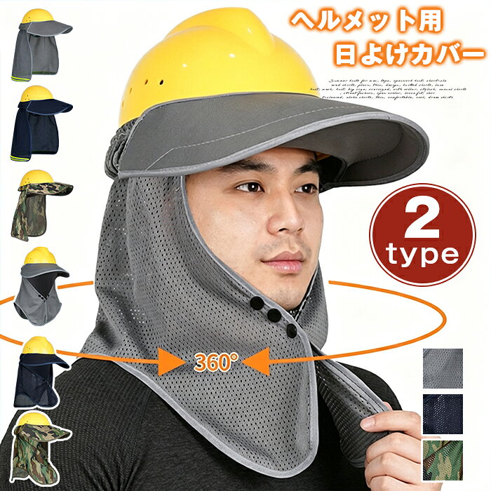 楽天市場】作業用 ヘルメット（ヘルメット用アクセサリー・パーツ