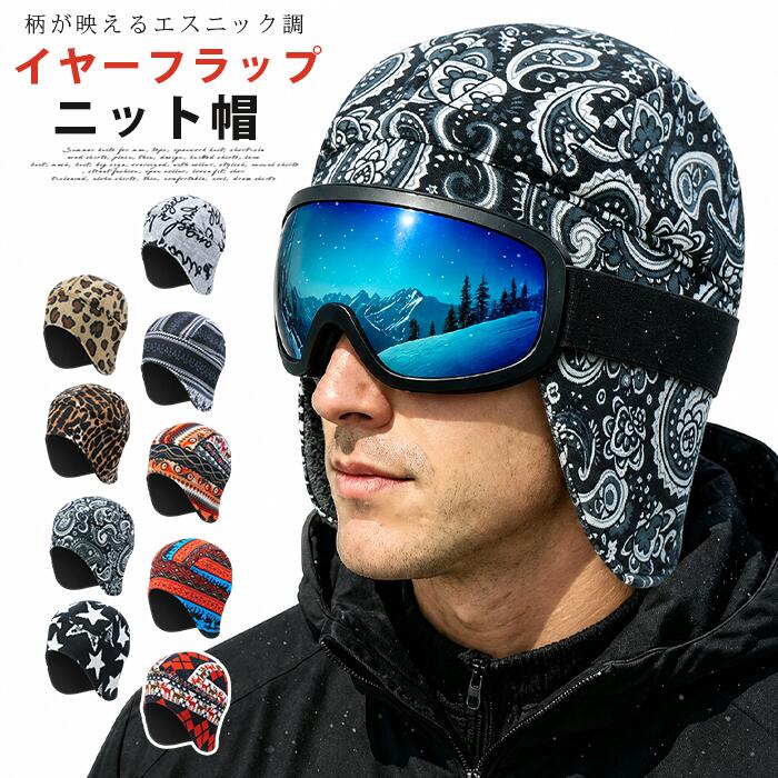 イヤーカバー フライトニットキャップ 耳付きニット ニット帽 帽子 メンズ レディ...