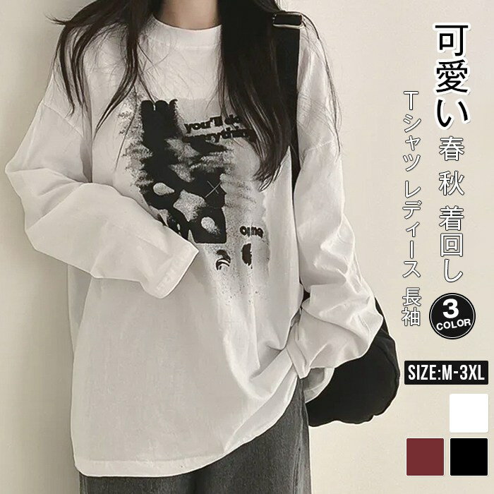 Rakuten - Tシャツ レディース 長袖 カットソー ロンT クルーネック トップス インナー トップス ゆったり 春秋 体型カバー シンプル おしゃれ カジュアル