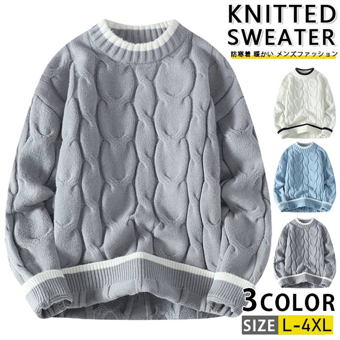 ニットセーター メンズ トップス 長袖 ニット セーター ニットソー クルーネック 長袖ニット インナー カジュアル シンプル 大人 おしゃれ かっこいい 誕生日 プレゼント 春物 秋物 冬服 防寒着 暖かい メンズファッション