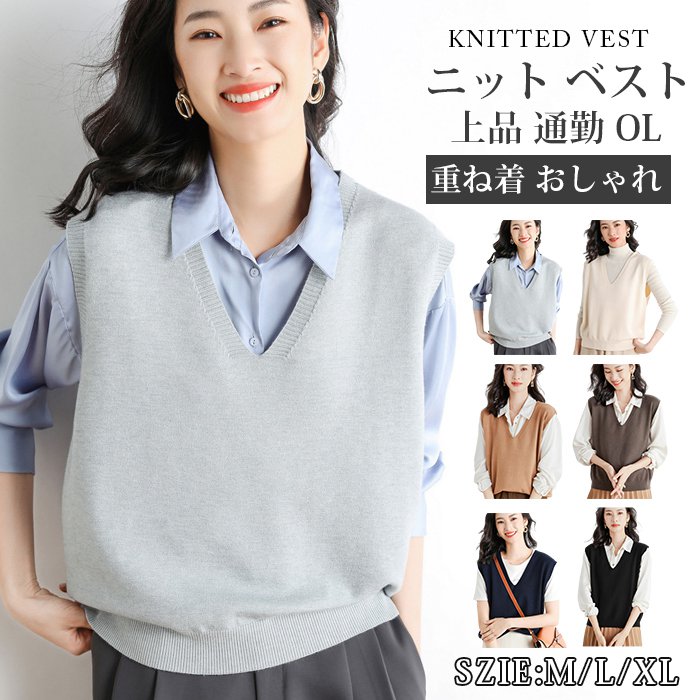 ニット ベスト レディース Vネック ニットセーター トップス 無地 プルオーバー チョッキ 春 秋 冬 ニット セーター 大人 オフィス きれいめ 上品 通勤
