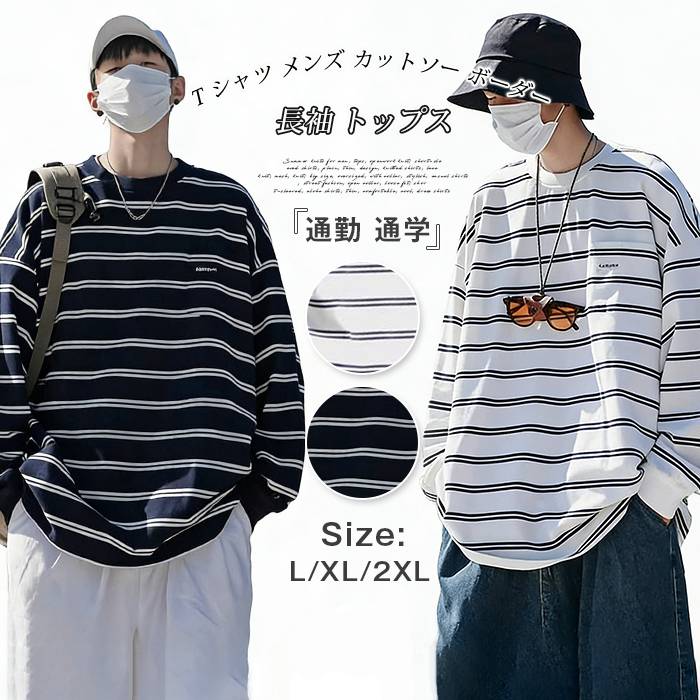 樂天商城 - Tシャツ メンズ カットソー ボーダー 長袖 トップス おしゃれ 大人 カジュアル ビジネス 通勤 通学 ファッション 秋冬