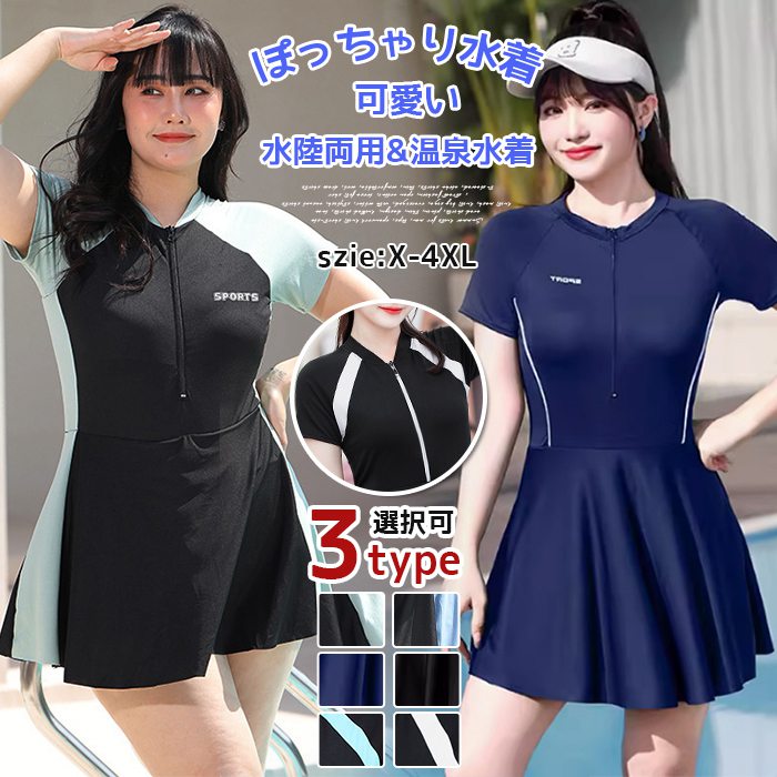 樂天商城 - ぽっちゃり水着 水着 レディース 大きいサイズ パッド付き ワイヤーなし ワンピース 一体型 パンツ付き 体型カバー 着痩せ 韓国風 可愛い おしゃれ 水陸両用 温泉水着 リゾート ビーチ 海 プール