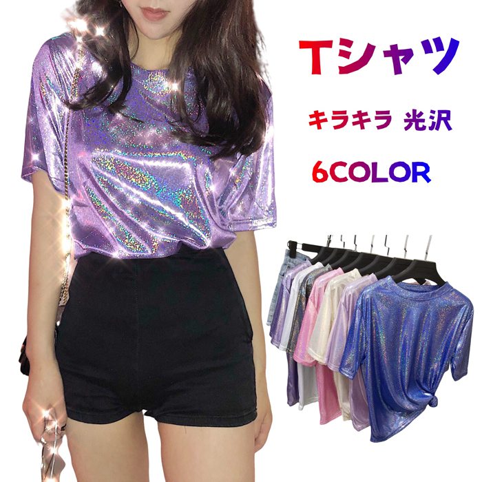 Tシャツ レディース 半袖 女性 クルーネック 丸首 ラウンドネック 光沢 キラキラ トップス 薄手 プルオーバー ラメ風 無地 可愛い おしゃれ コスチューム 個性的 ダンス 派手 HIPHOP 演出(4.0)