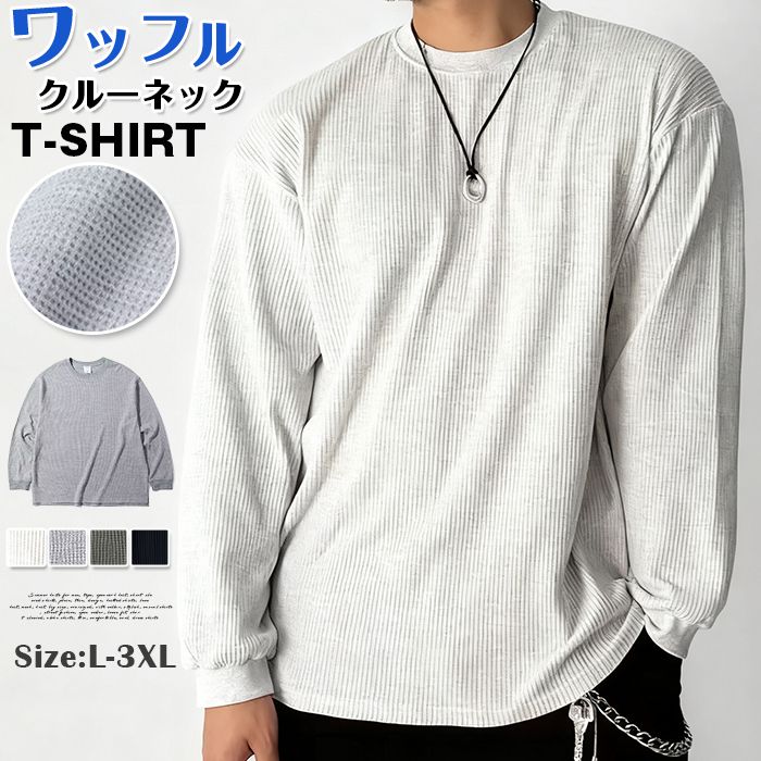 樂天商城 - ワッフル tシャツ メンズ 長袖tシャツ 長袖 カットソー 裾スリット クルーネック 無地 インナー トップス 大きいサイズ おしゃれ きれいめ カッコイイ 通勤 通学 シンプル ファッション 秋 春 冬