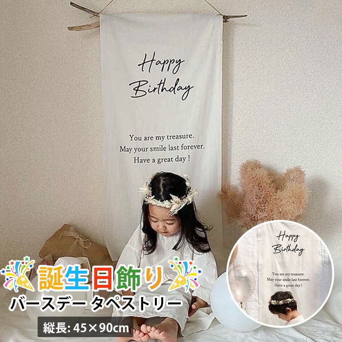 樂天商城 - バースデー タペストリー 誕生日 壁掛け誕生日タペストリー 誕生日飾り 縦長 45×90cmタペストリー 誕生日 装飾 バースデー Happy Birthday 写真背景 おしゃれ シンプル ナチュラル