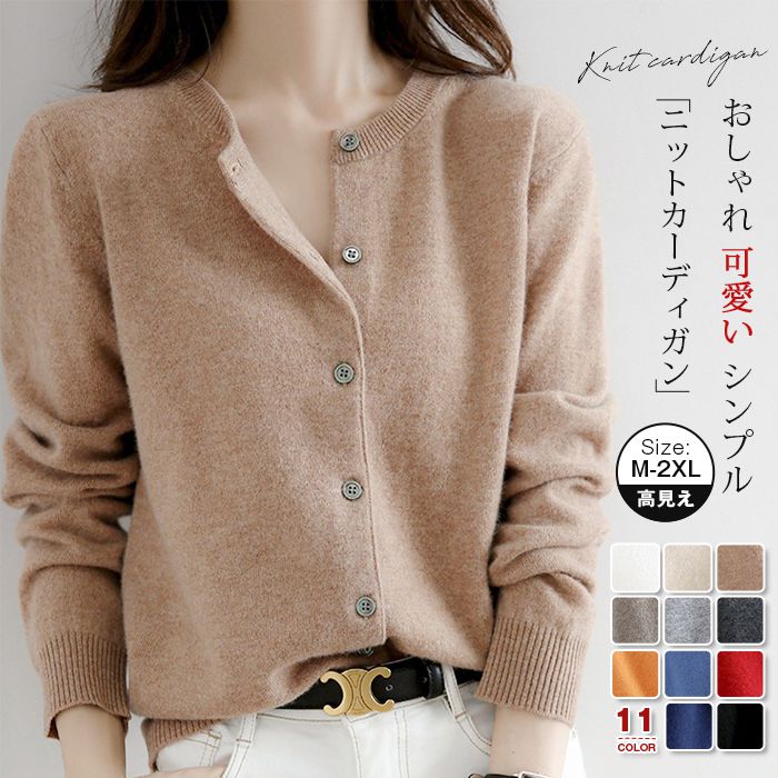 樂天商城 - ニットカーディガン レディース ウール混 クルーネック ニット ショート丈 カーディガン リブ二ット 無地 長袖 トップス